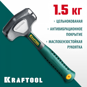 KRAFTOOL THOR 1.5 кг кувалда цельнокованая