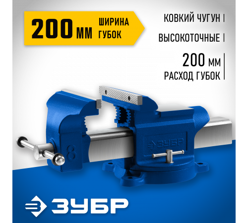 ЗУБР 200 мм, Слесарные тиски, ПРОФЕССИОНАЛ (32703-200)