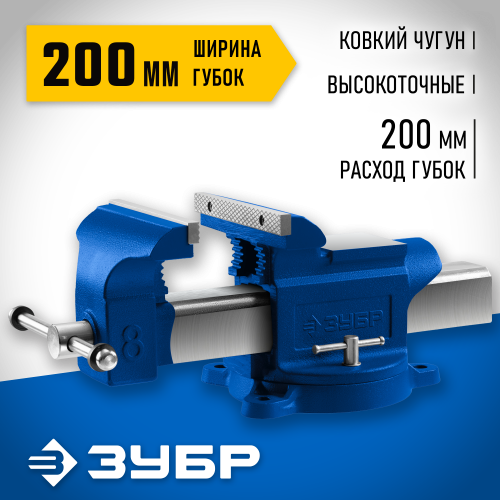 ЗУБР 200 мм, Слесарные тиски, ПРОФЕССИОНАЛ (32703-200)
