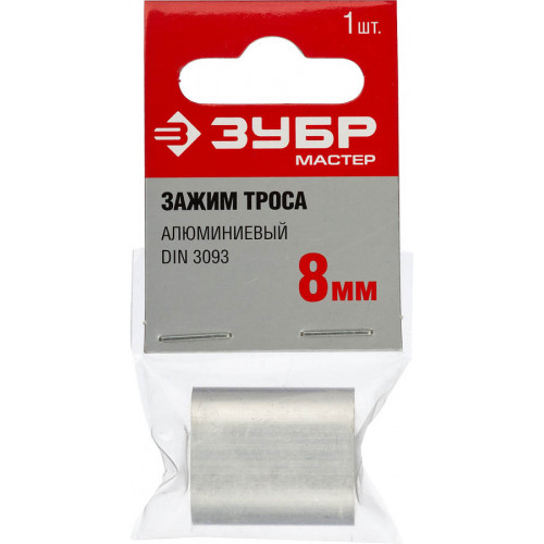 Зажим троса DIN 3093 алюминиевый, 8мм, 1 шт, ЗУБР