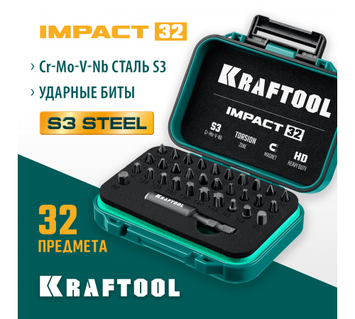 Набор бит ударных торсионных ″Impact 32″, KRAFTOOL 26066-H32, Cr-Mo-V-Nb,высокоточ.шлицы,ударопр.супербокс, защита от пыли и влаги для надежн хранен