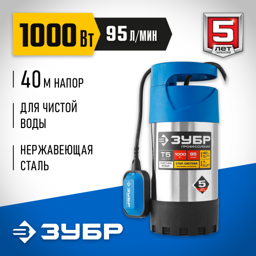 Дренажный насос ЗУБР с большим напором, 1000 Вт, Профессионал
