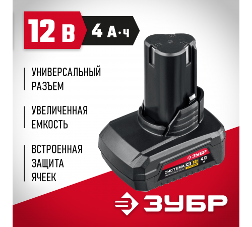 ЗУБР 12В, Li-Ion, 4Ач, тип С1, аккумуляторная батарея. АКБ-С1-12-4