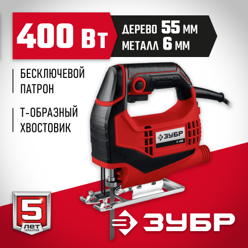 Лобзик электрический, 400 Вт, ЗУБР