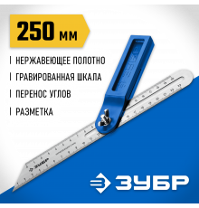 ЗУБР МАЛКА 250 мм малка-угломер, пластиковый корпус, полотно с гравированной шкалой