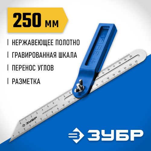 ЗУБР МАЛКА 250 мм малка-угломер, пластиковый корпус, полотно с гравированной шкалой