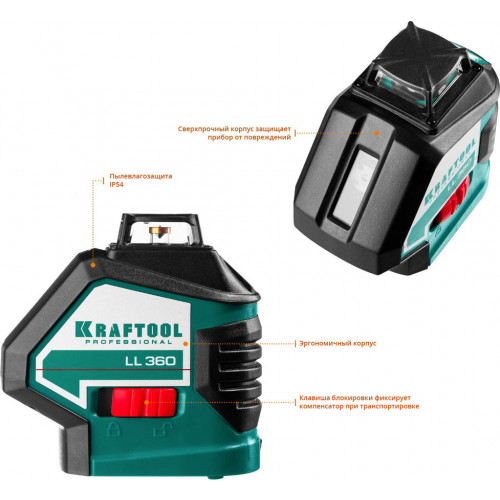 KRAFTOOL LL360 #4 нивелир лазерный, 2х360° , 20м / 70м, IP54, точн. +/-0,2 мм/м, держатель, детектор, в кейсе