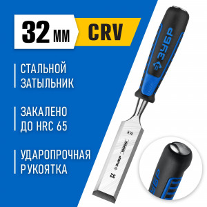 ЗУБР Ударник стамеска-долото с двухкомпонентной рукояткой, 32мм
