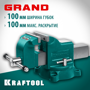 Слесарные тиски KRAFTOOL GRAND 100 мм