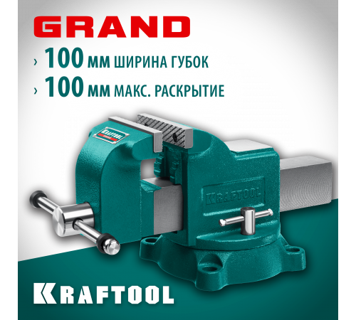 Слесарные тиски KRAFTOOL GRAND 100 мм