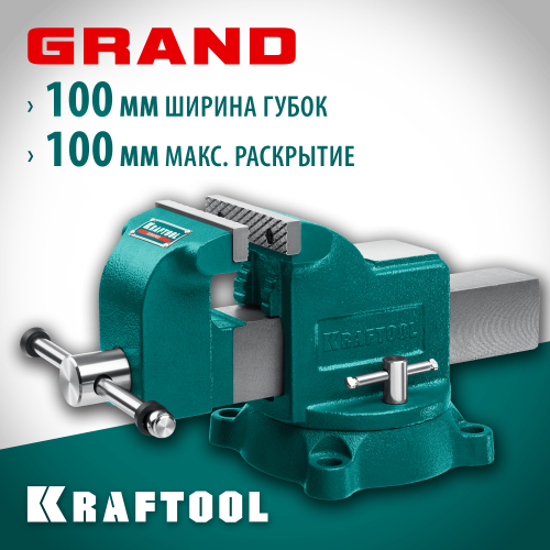Слесарные тиски KRAFTOOL GRAND 100 мм