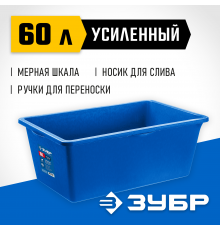 ЗУБР 60 л, первичный высокопрочный пластик, Усиленный прямоугольный строительный таз, МАСТЕР (06096-65)