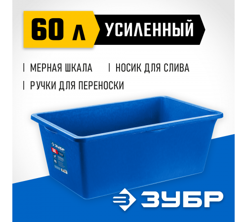 ЗУБР 60 л, первичный высокопрочный пластик, Усиленный прямоугольный строительный таз, МАСТЕР (06096-65)