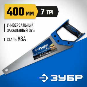 Ножовка универсальная (пила) ″МОЛНИЯ-7″ 400 мм, 7 TPI, закалка, рез вдоль и поперек волокон, для средних заготовок, фанеры, ДСП, МДФ, ЗУБР