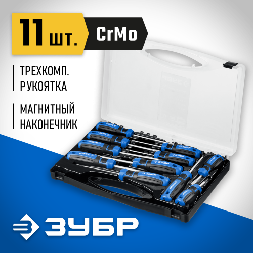 ЗУБР Профессионал-11 набор отверток 11 шт