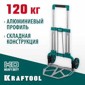 KRAFTOOL ATLANT складная хозяйственная тележка, до 120кг, каркас и платформа из алюминия, платформа 48,5 х 35см, колёса d18см, вес 6,9кг