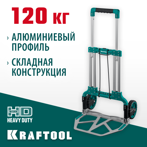 KRAFTOOL ATLANT складная хозяйственная тележка, до 120кг, каркас и платформа из алюминия, платформа 48,5 х 35см, колёса d18см, вес 6,9кг