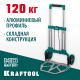 KRAFTOOL ATLANT складная хозяйственная тележка, до 120кг, каркас и платформа из алюминия, платформа 48,5 х 35см, колёса d18см, вес 6,9кг
