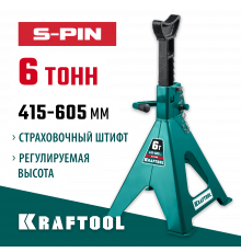 KRAFTOOL S-PIN 6т 415-605мм подставка страховочная усиленная со штифтом