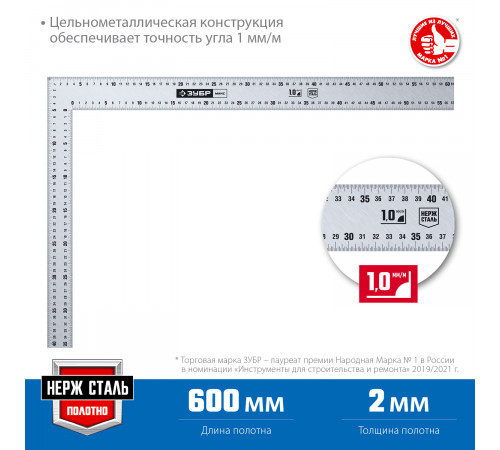 ЗУБР УПН-60, 600 х 400 мм, нержавеющий плотницкий угольник, Профессионал (3434-61)