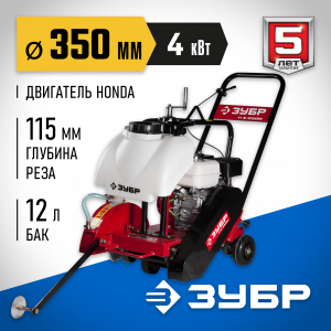 Швонарезчик бензиновый, Honda GX160, 115 мм макс. рез, ЗУБР Профессионал