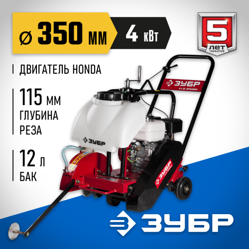 Швонарезчик бензиновый, Honda GX160, 115 мм макс. рез, ЗУБР Профессионал