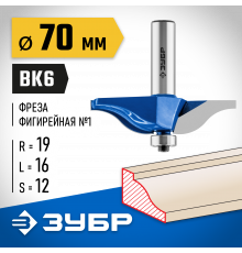 ЗУБР 70x16мм, радиус 15.8мм, фреза фигирейная №1