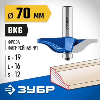 ЗУБР 70x16мм, радиус 15.8мм, фреза фигирейная №1