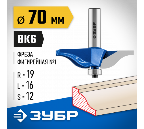 ЗУБР 70x16мм, радиус 15.8мм, фреза фигирейная №1