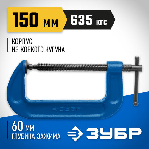 ПСС-150 струбцина тип G 150 мм, ЗУБР