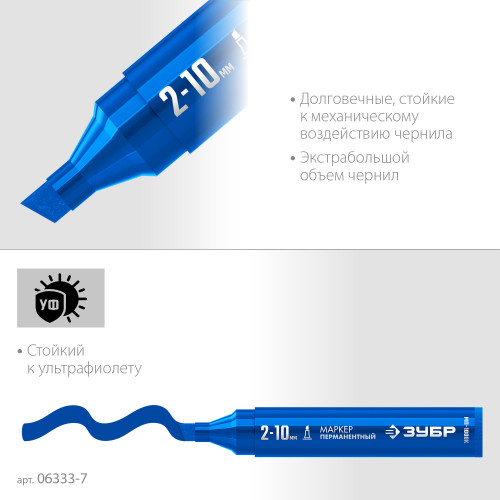 ЗУБР МП-1000К 2-10 мм, клиновидный, синий, Перманентный маркер, ПРОФЕССИОНАЛ (06333-7)