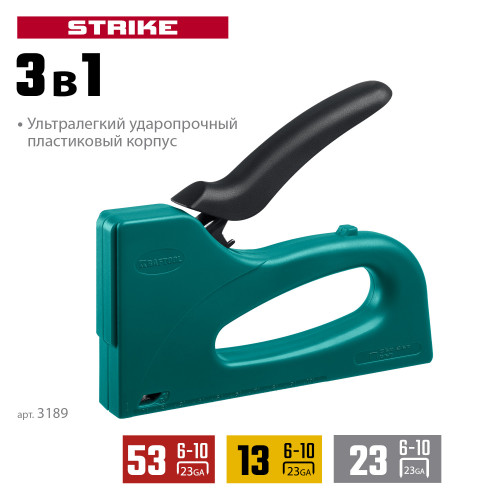 Пластиковый мощный степлер KRAFTOOL 3-в-1: 53, 13, 23, STRIKE