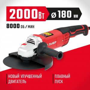УШМ (болгарка) ЗУБР 180 мм, 2000 Вт. (УШМ-180-2005 П)
