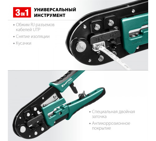 RJ-Pro кримпер универсальный, RJ45, RJ11/RJ12, KRAFTOOL