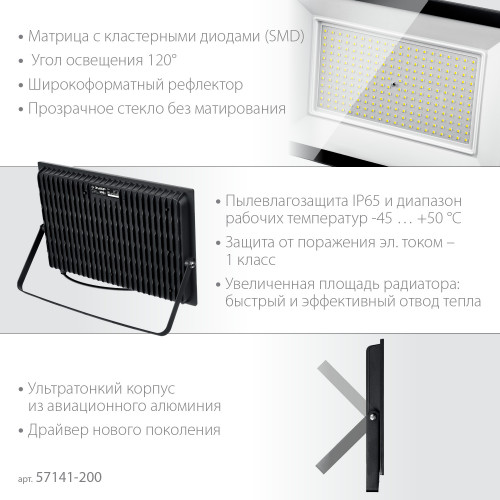 ЗУБР ПСК-200, 200 Вт, 6500К IP65 Светодиодный прожектор Профессионал, (57141-200)