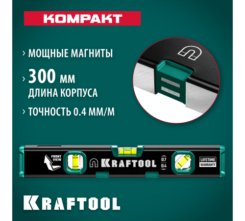 Kraftool 300 мм, компактный магнитный уровень с зеркальным глазком