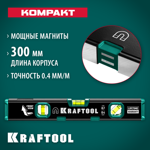 Kraftool 300 мм, компактный магнитный уровень с зеркальным глазком