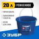 ЗУБР 20л, ведро строительное усиленное пластмассовое, с носиком