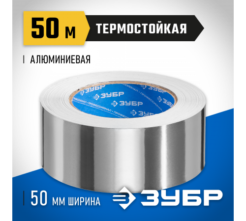 Алюминиевая лента, ЗУБР Профессионал 12262-50-50, до 120 °С, 60мкм, 50мм х 50м