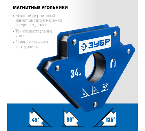 ЗУБР УМ-3 до 34 кг угольник магнитный для сварочных работ