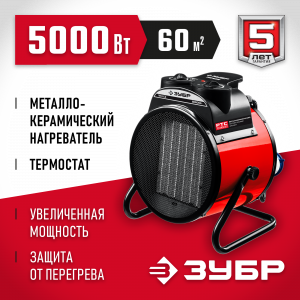 Электрическая тепловая пушка ЗУБР, 5 кВт, МКН