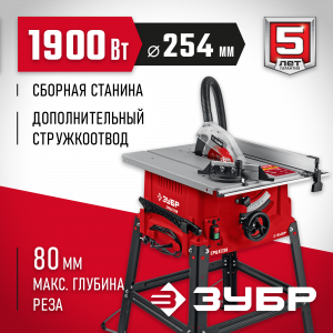 ЗУБР СРЦ-254с 1900 Вт напольный со станиной распиловочный станок