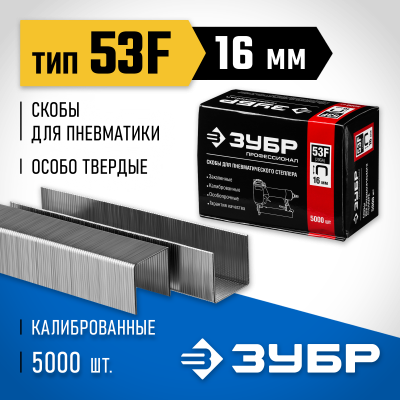 ЗУБР 16 мм скобы для степлера плоские тип 53F, 5000 шт