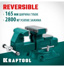 KRAFTOOL Reversible 165 мм, расход 324 мм, Слесарные тиски (32705-165)