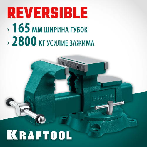KRAFTOOL Reversible 165 мм, расход 324 мм, Слесарные тиски (32705-165)