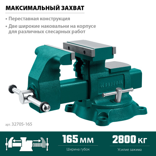 KRAFTOOL Reversible 165 мм, расход 324 мм, Слесарные тиски (32705-165)