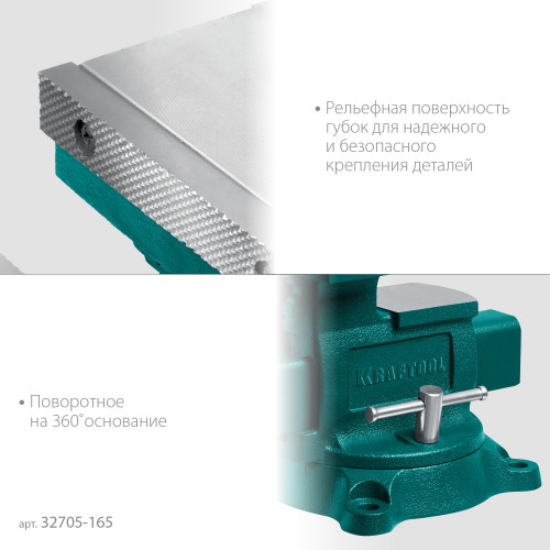KRAFTOOL Reversible 165 мм, расход 324 мм, Слесарные тиски (32705-165)