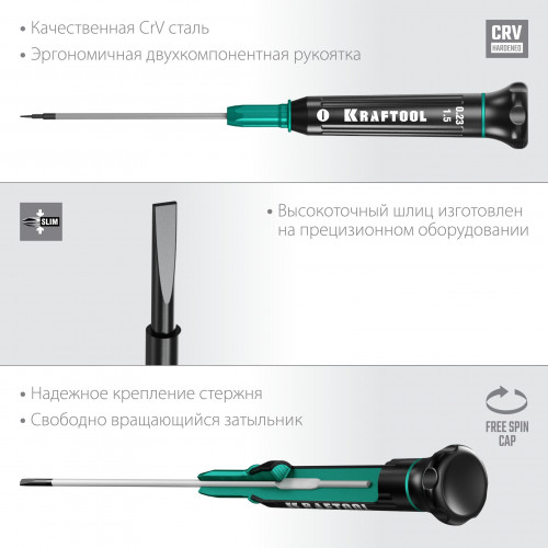 Precision 12 набор отверток для точных работ 12 предм., KRAFTOOL