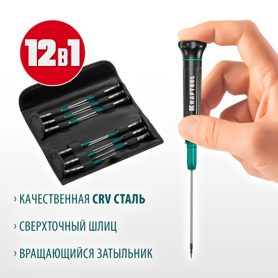 Precision 12 набор отверток для точных работ 12 предм., KRAFTOOL