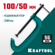 Струбцина G-образная KRAFTOOL 100х50 мм EXTREM G-100